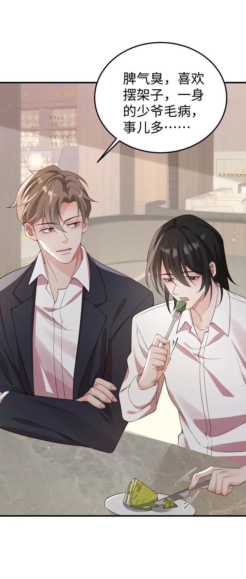 065 我们上次……做了♂什么 第23页