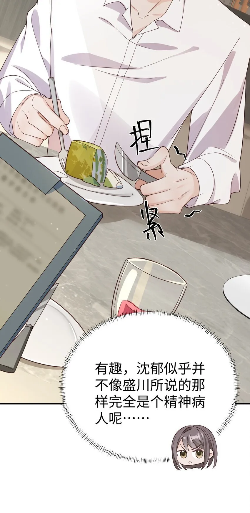 065 我们上次……做了♂什么 第27页