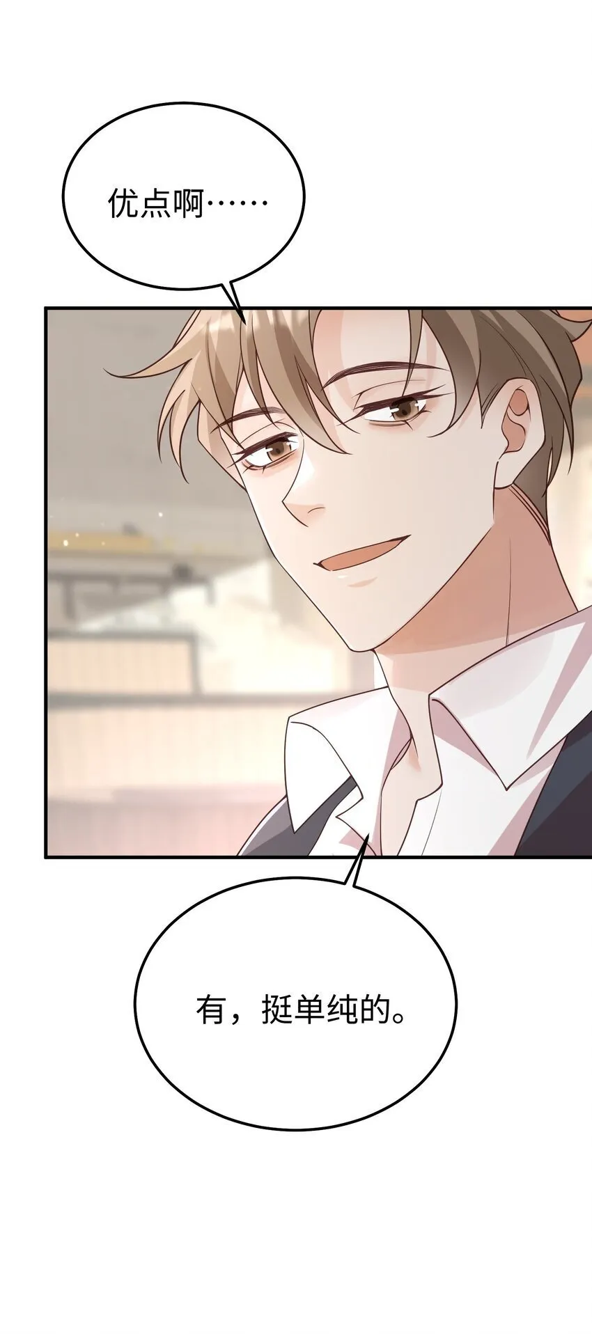 065 我们上次……做了♂什么 第28页