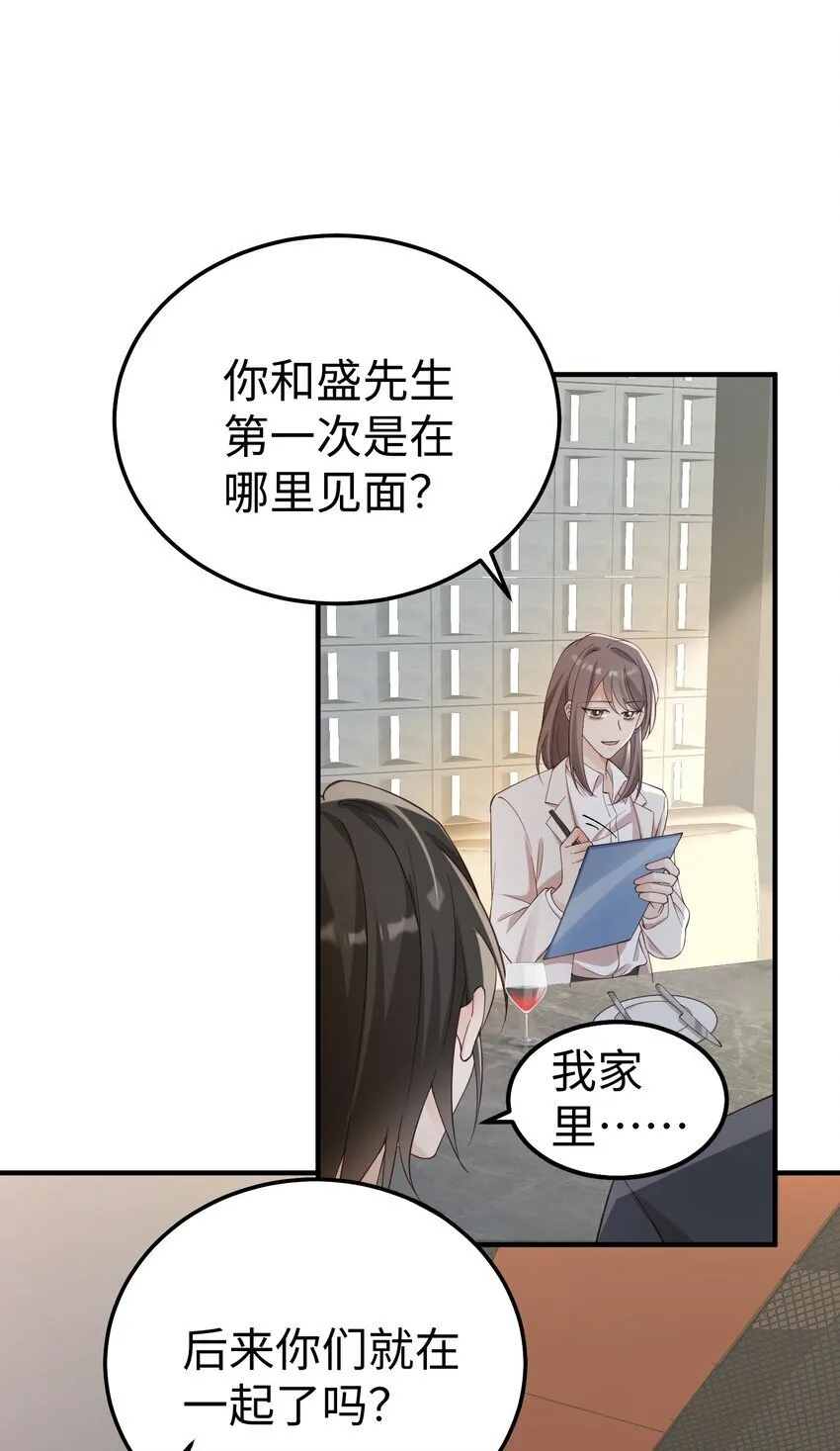 065 我们上次……做了♂什么 第29页
