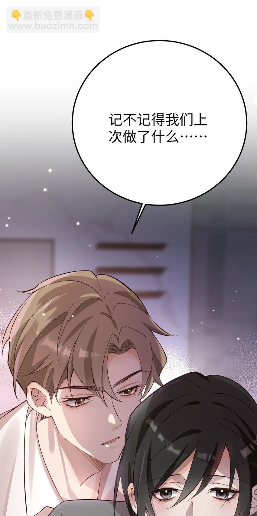 065 我们上次……做了♂什么 第40页