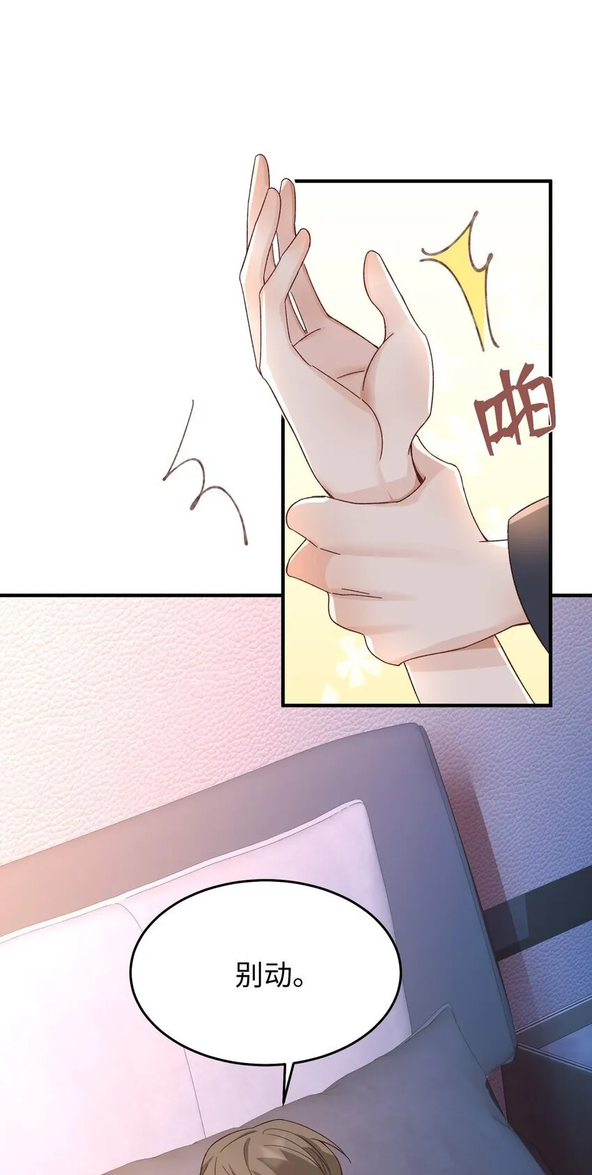 066 放松点…… 第19页
