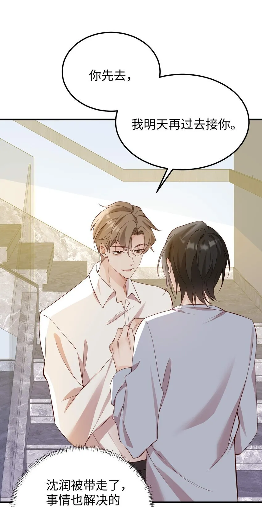 067 就趁现在！赶紧跑路！ 第21页