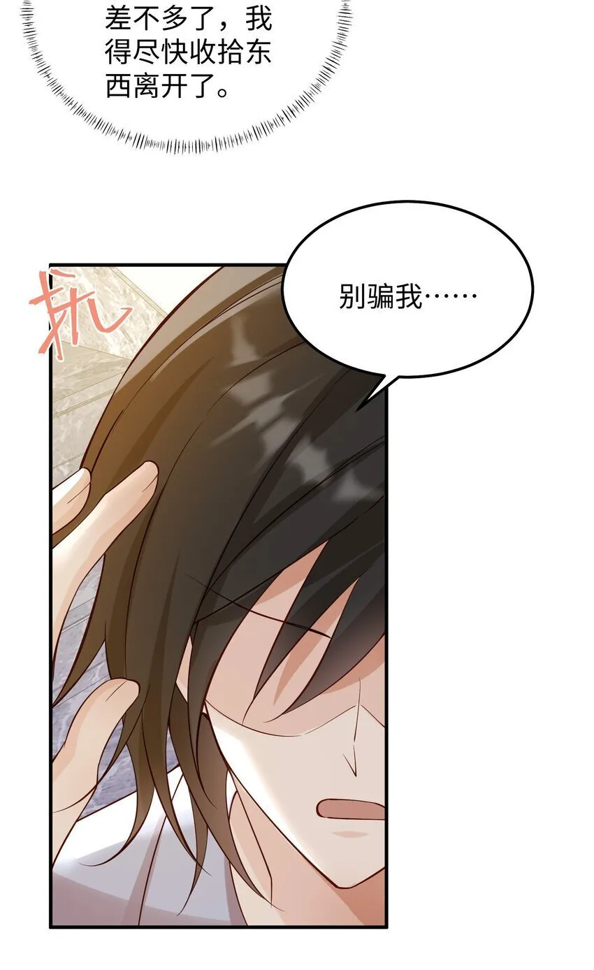 067 就趁现在！赶紧跑路！ 第22页