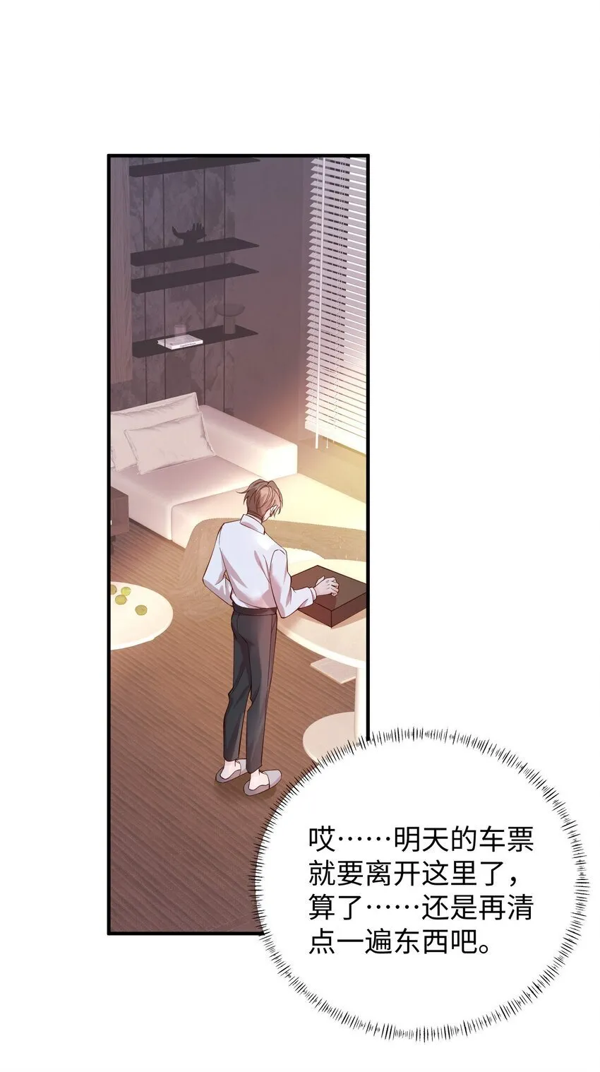 067 就趁现在！赶紧跑路！ 第26页