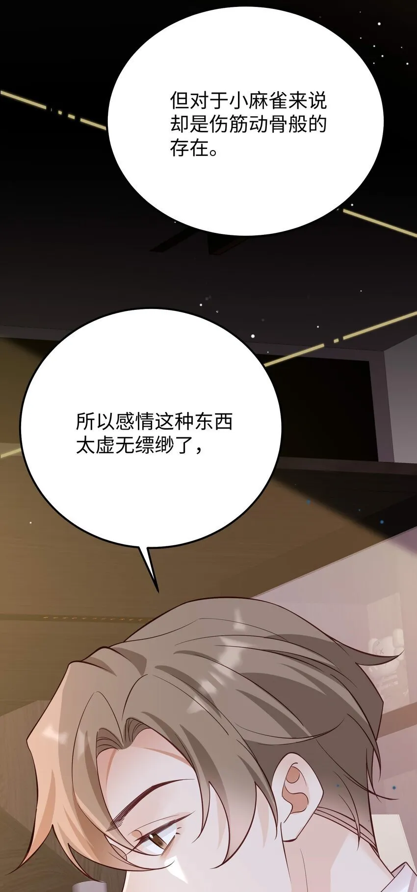 067 就趁现在！赶紧跑路！ 第31页