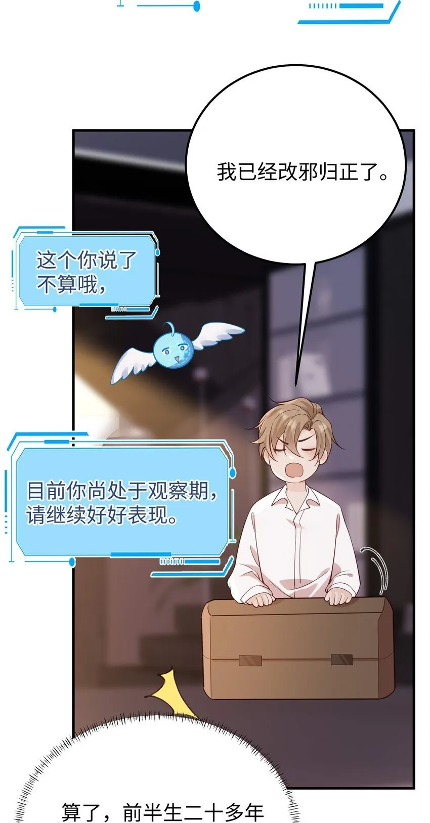 067 就趁现在！赶紧跑路！ 第34页