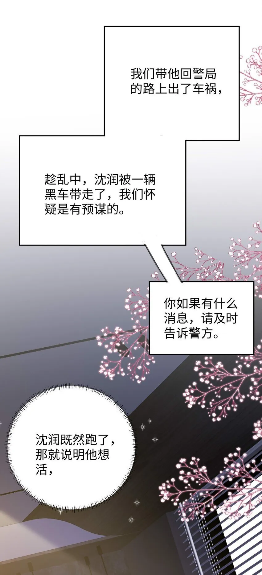 067 就趁现在！赶紧跑路！ 第38页