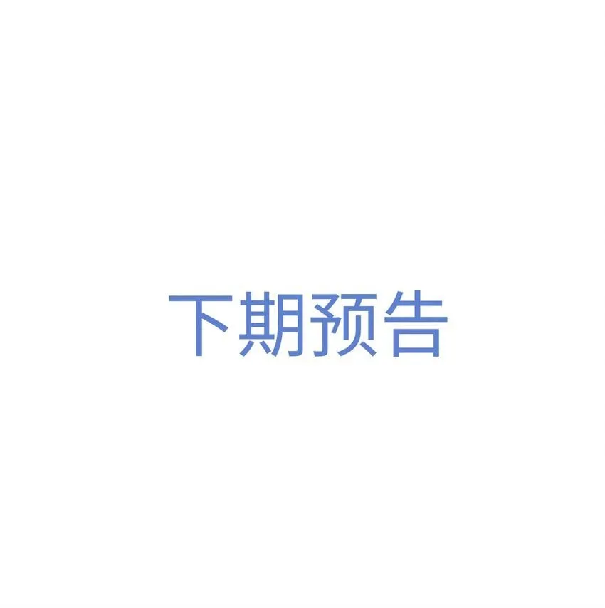 067 就趁现在！赶紧跑路！ 第40页