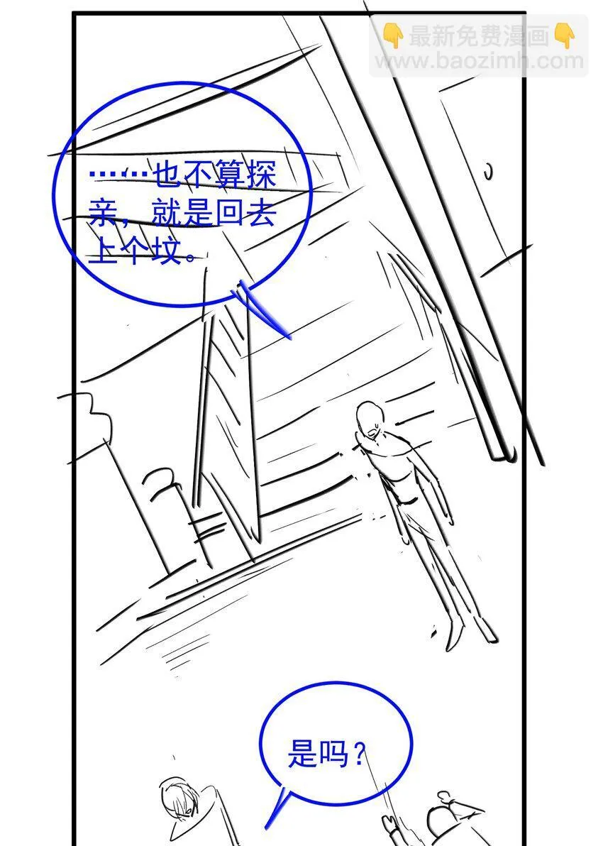 067 就趁现在！赶紧跑路！ 第41页