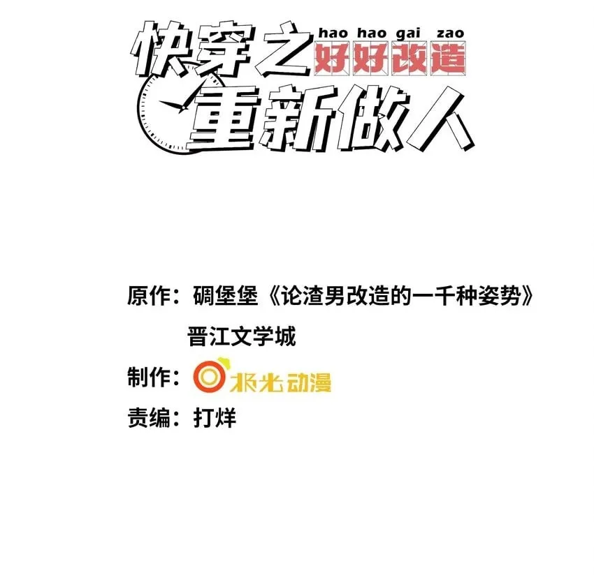 068 你到现在还想骗我？！ 第2页