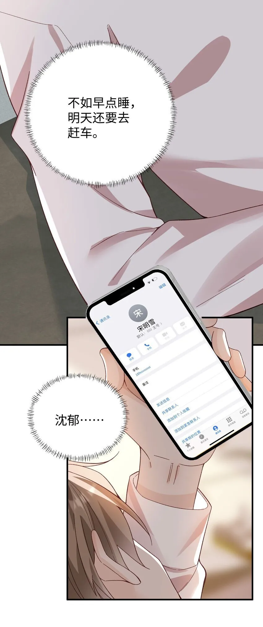 068 你到现在还想骗我？！ 第5页