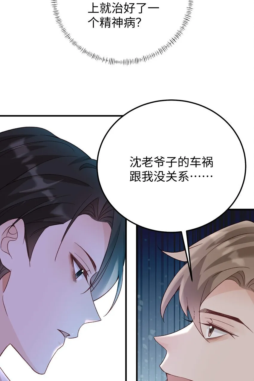 068 你到现在还想骗我？！ 第21页