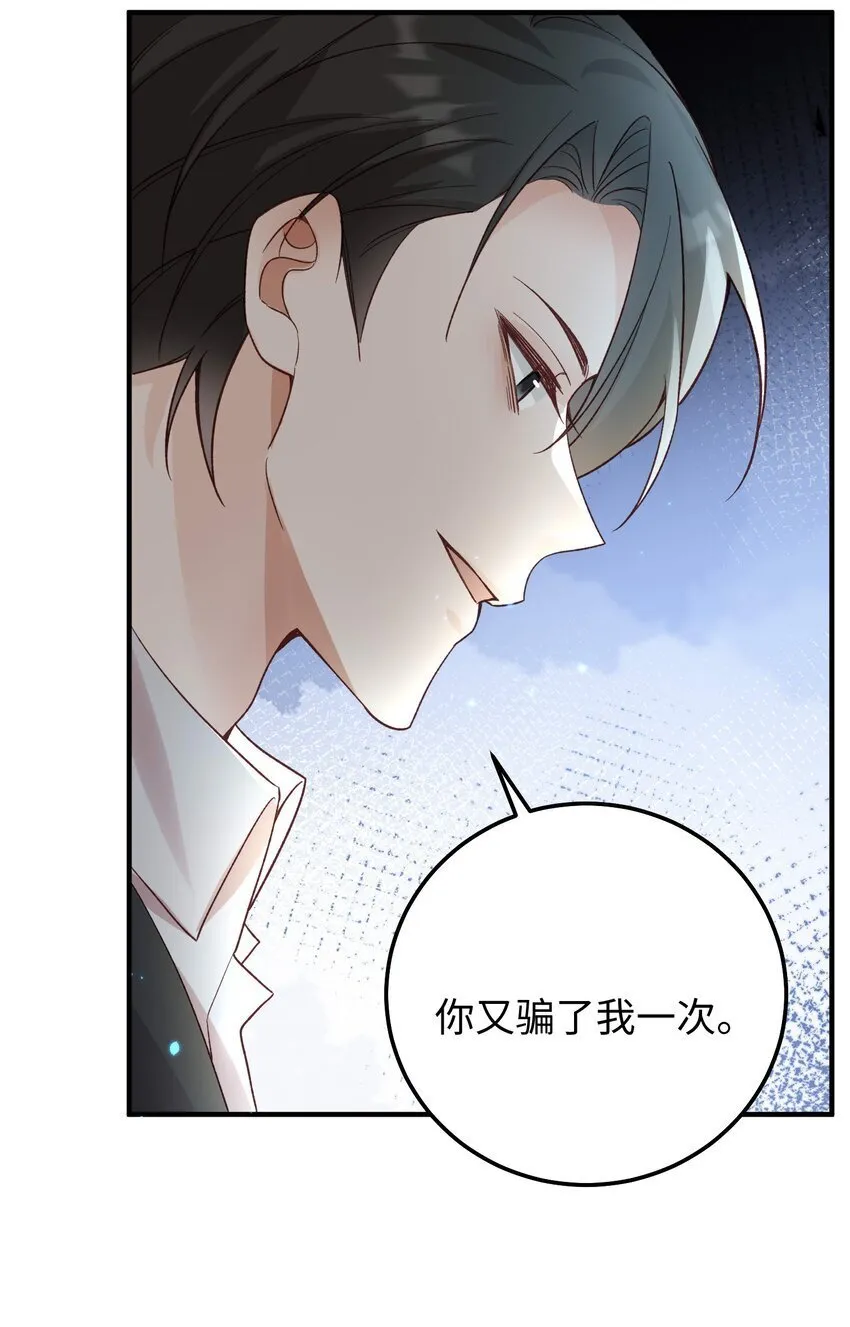 068 你到现在还想骗我？！ 第24页
