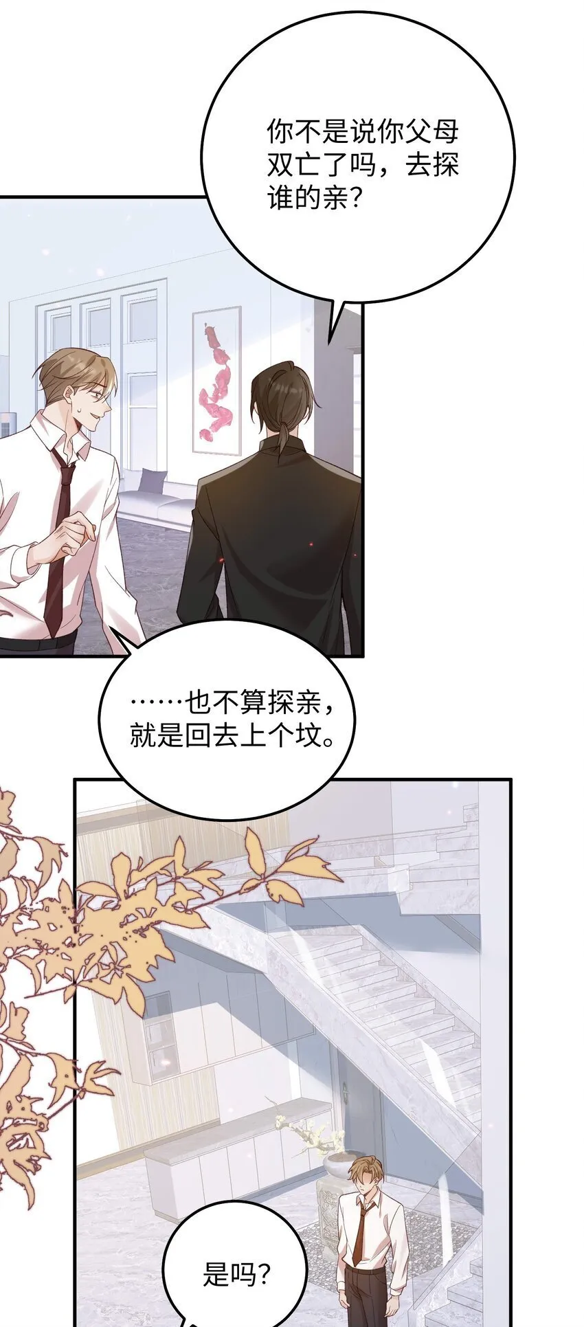 068 你到现在还想骗我？！ 第26页