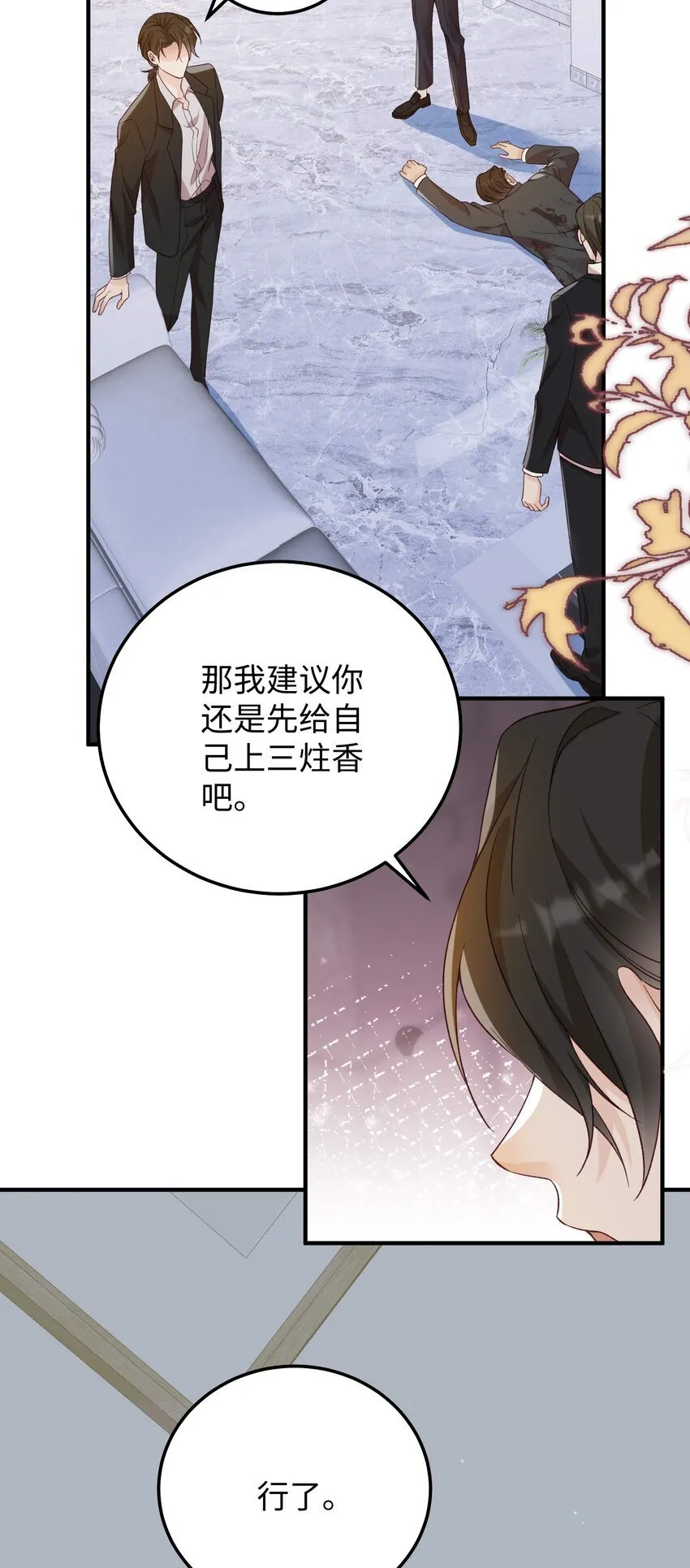 068 你到现在还想骗我？！ 第27页