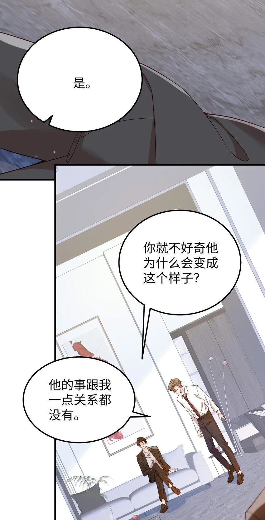 068 你到现在还想骗我？！ 第29页