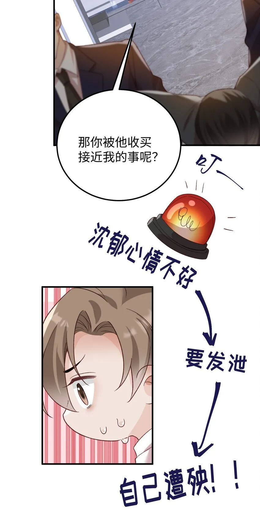 068 你到现在还想骗我？！ 第30页