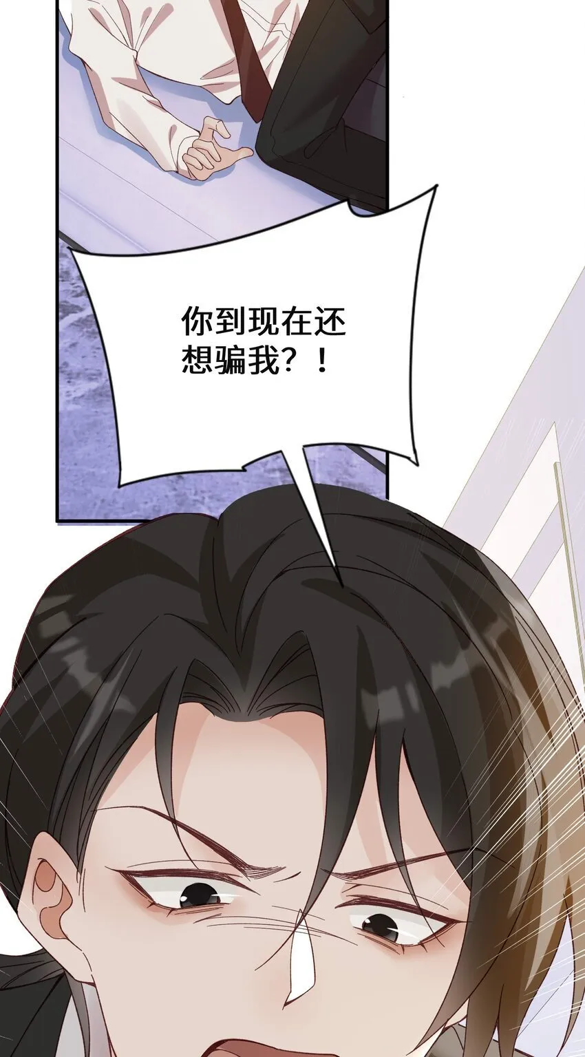 068 你到现在还想骗我？！ 第38页