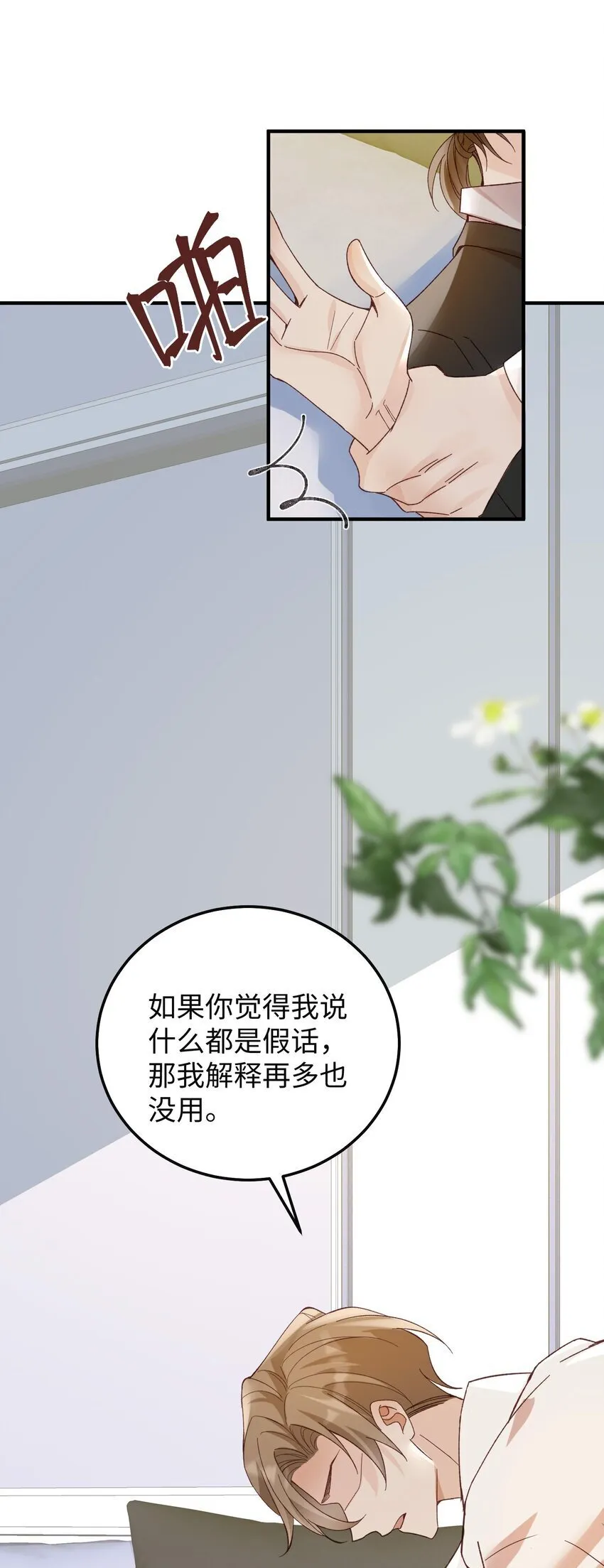 068 你到现在还想骗我？！ 第40页