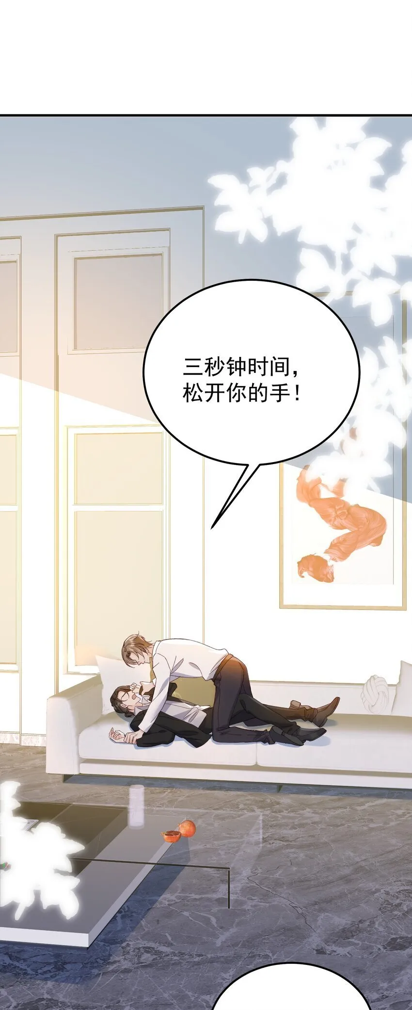 069 趁着天黑，我跑！ 第3页