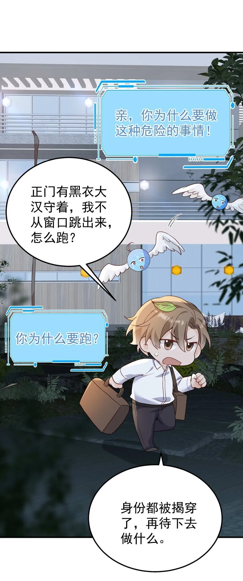 069 趁着天黑，我跑！ 第22页