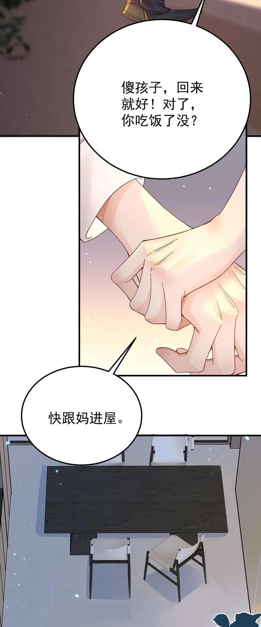 069 趁着天黑，我跑！ 第38页