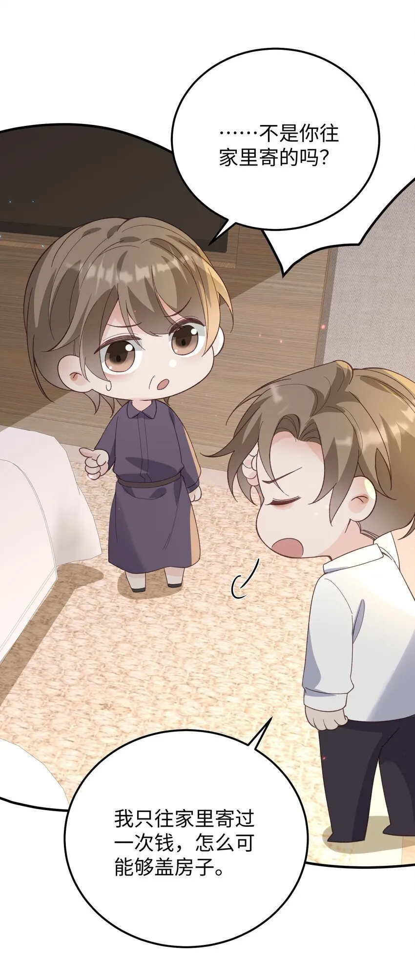 070 他……真的老了 第5页
