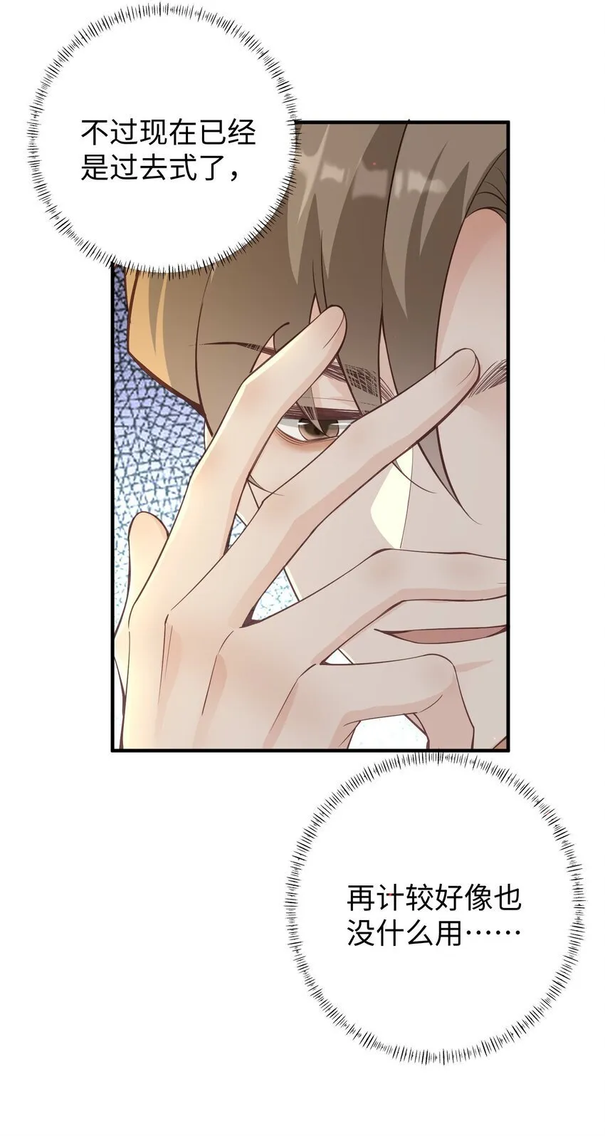 070 他……真的老了 第11页