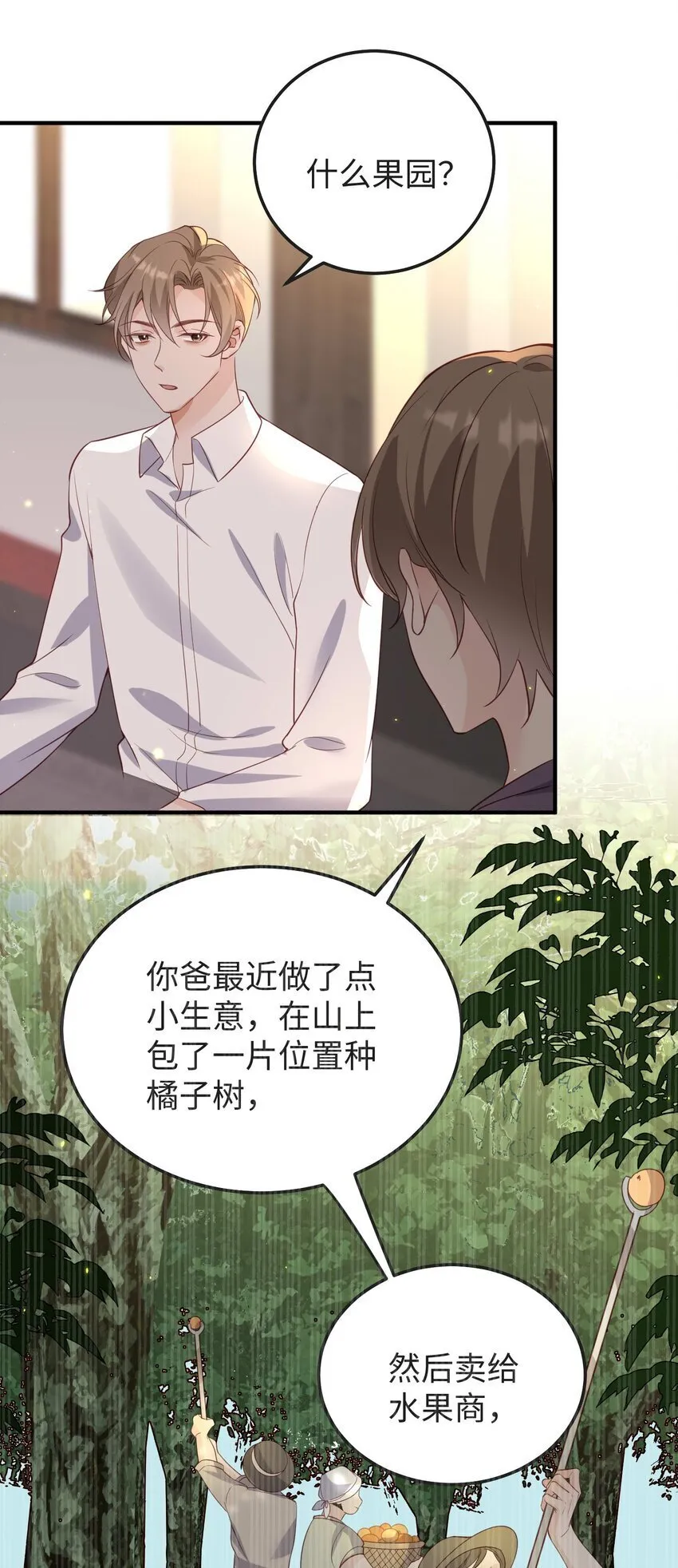 070 他……真的老了 第17页