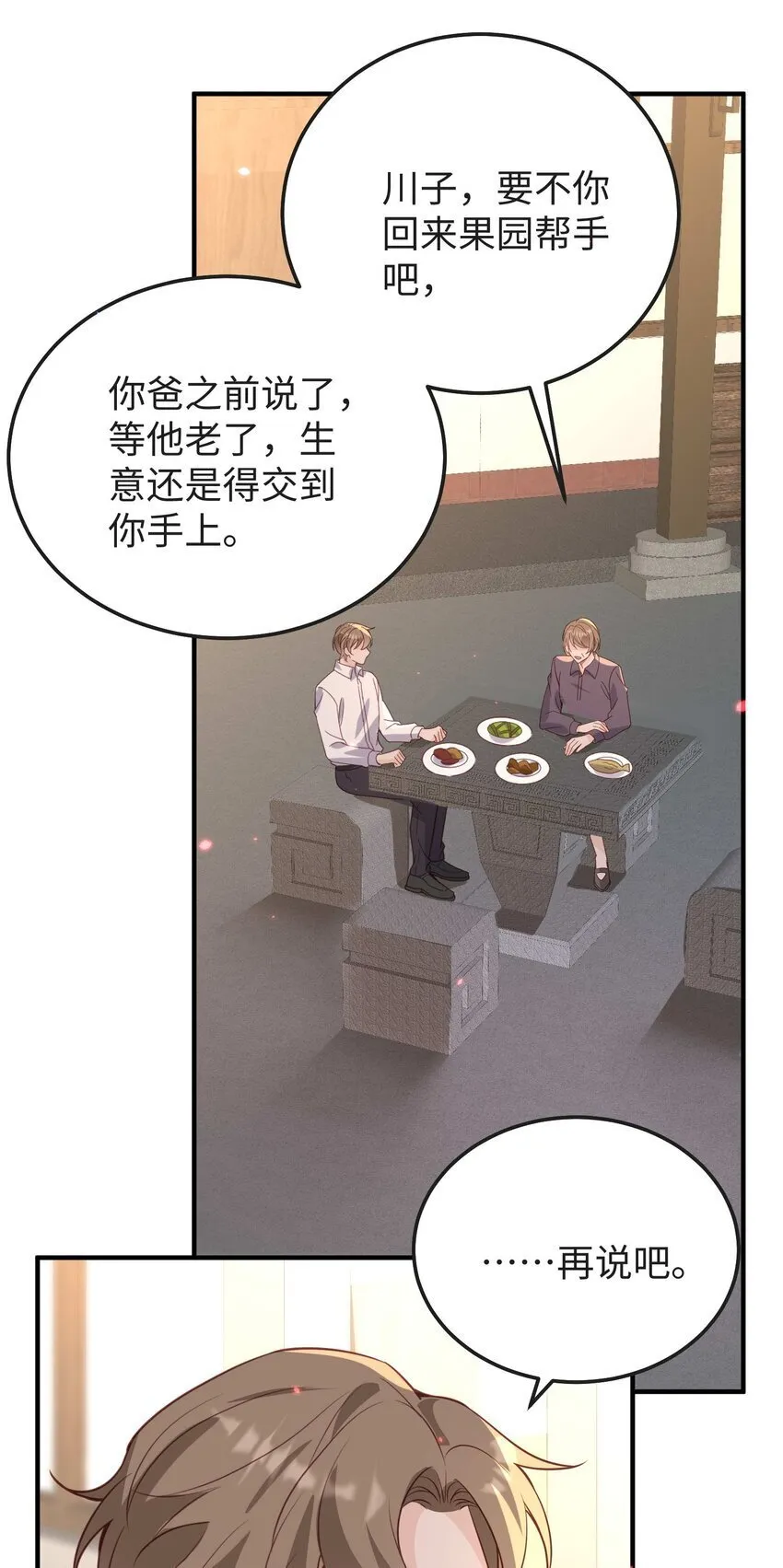 070 他……真的老了 第19页