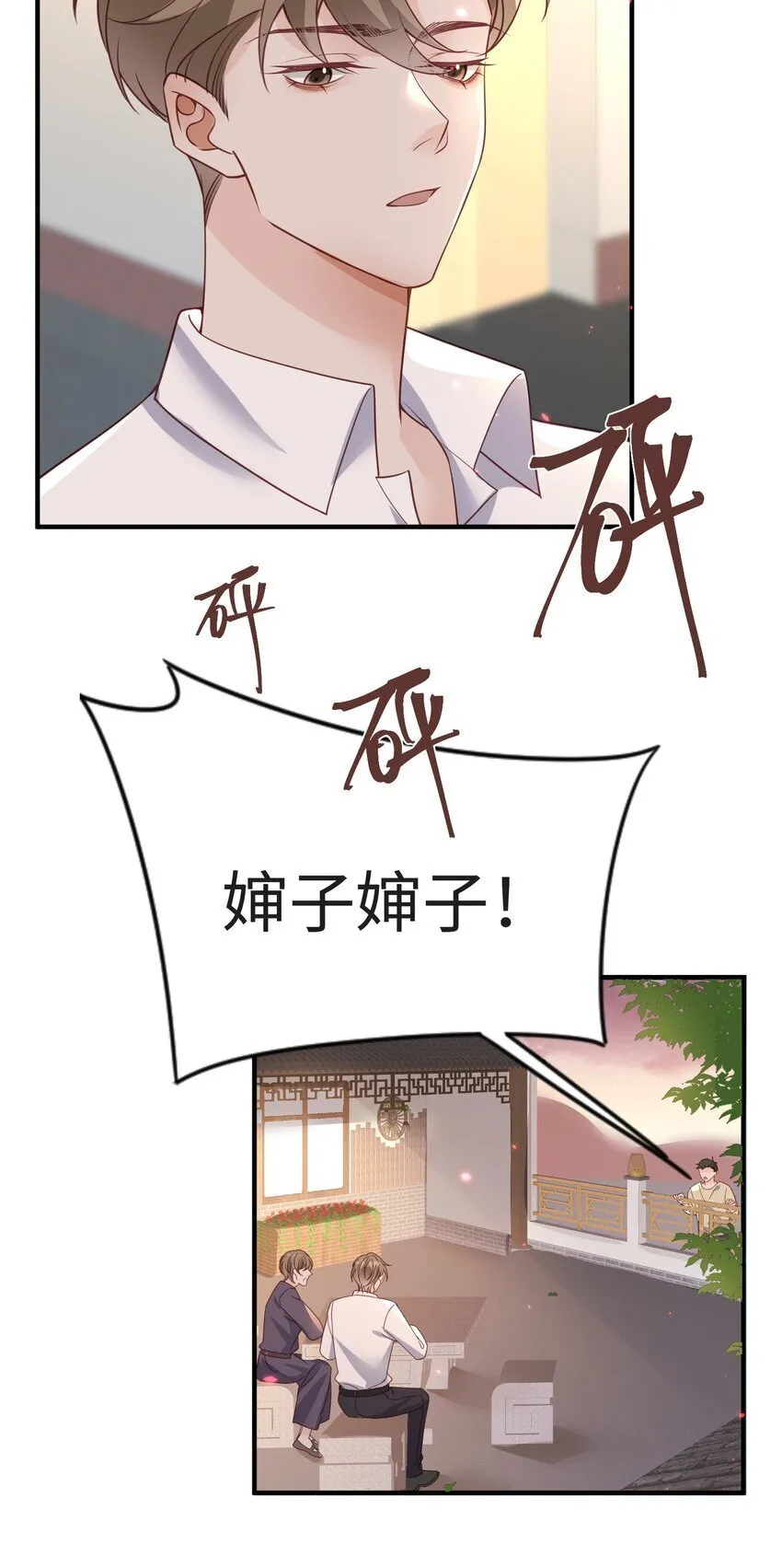 070 他……真的老了 第20页