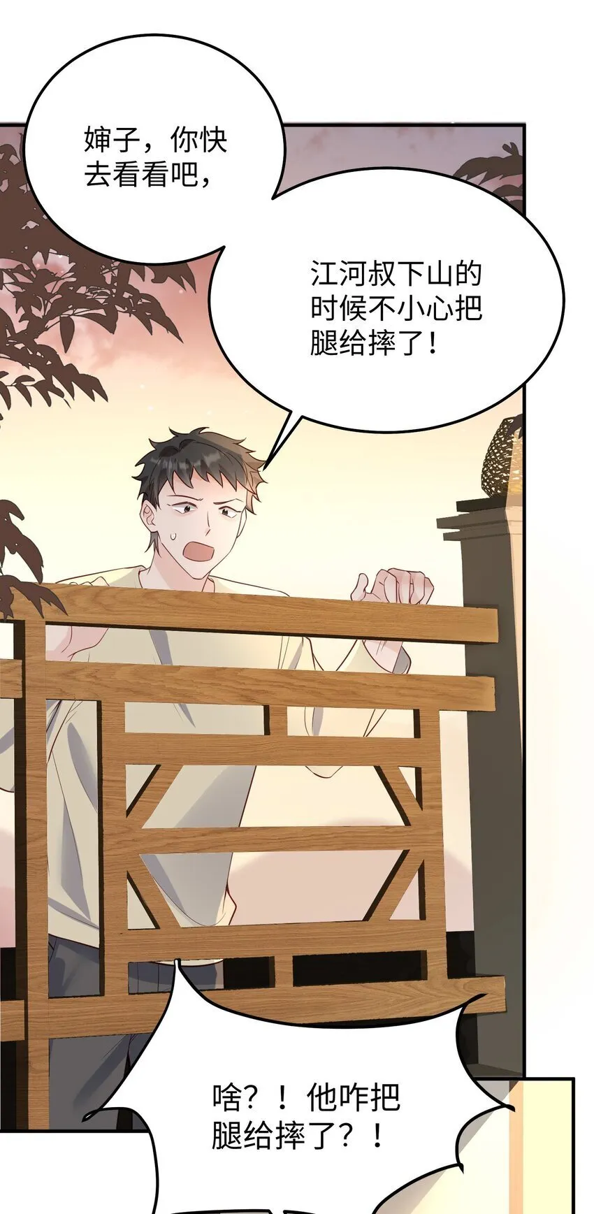 070 他……真的老了 第21页