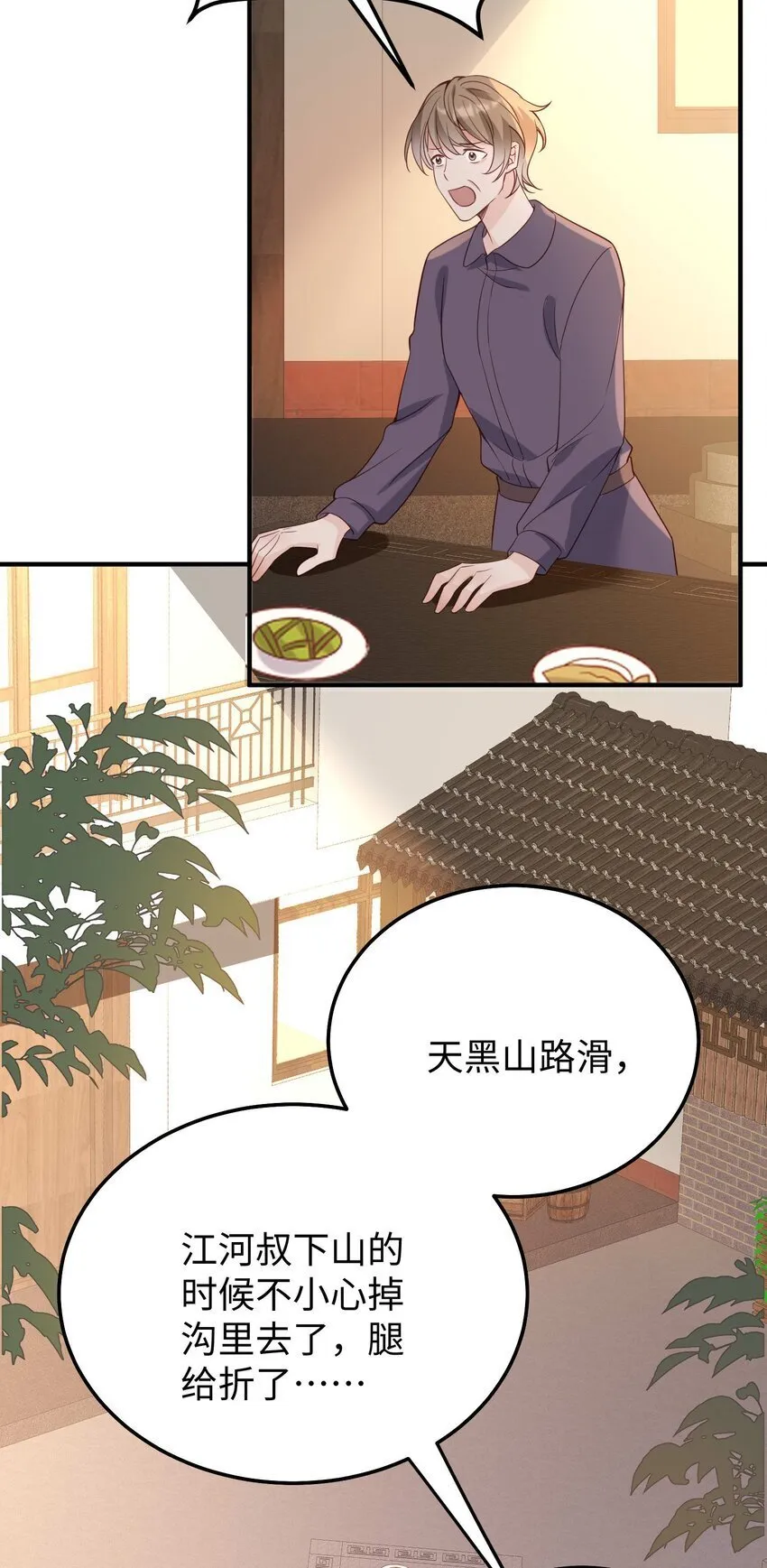 070 他……真的老了 第22页