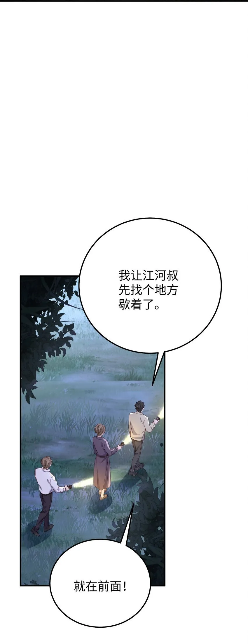 070 他……真的老了 第24页