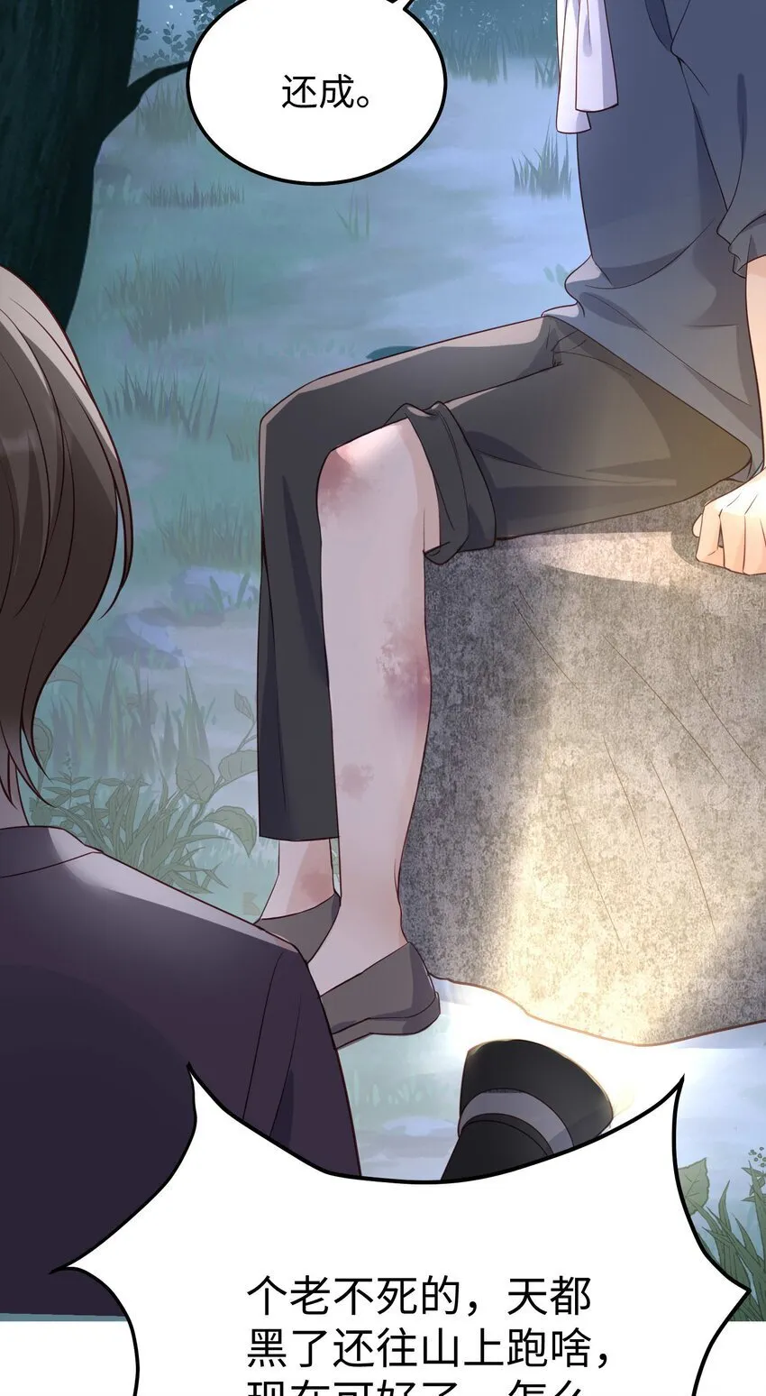 070 他……真的老了 第26页
