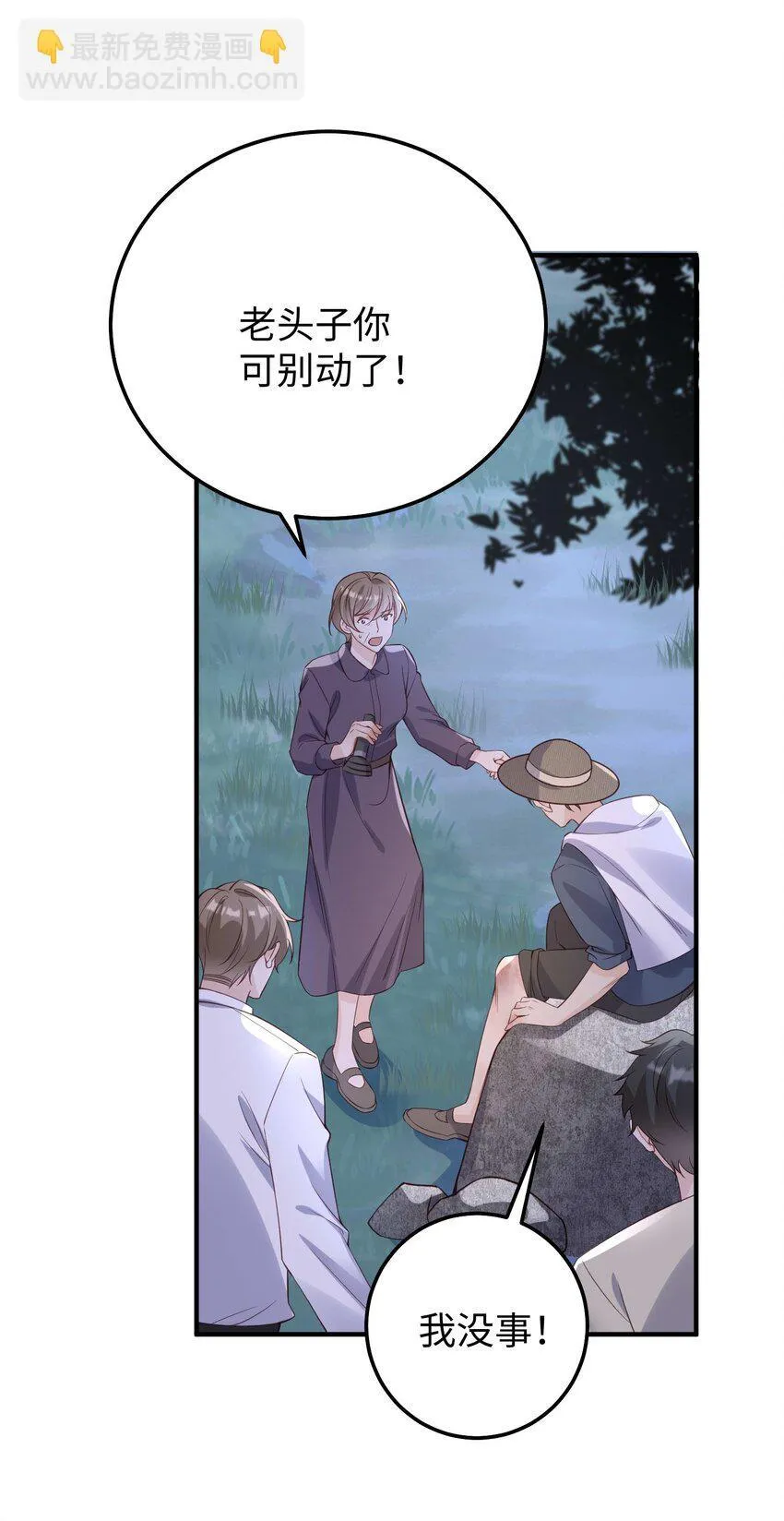 070 他……真的老了 第29页