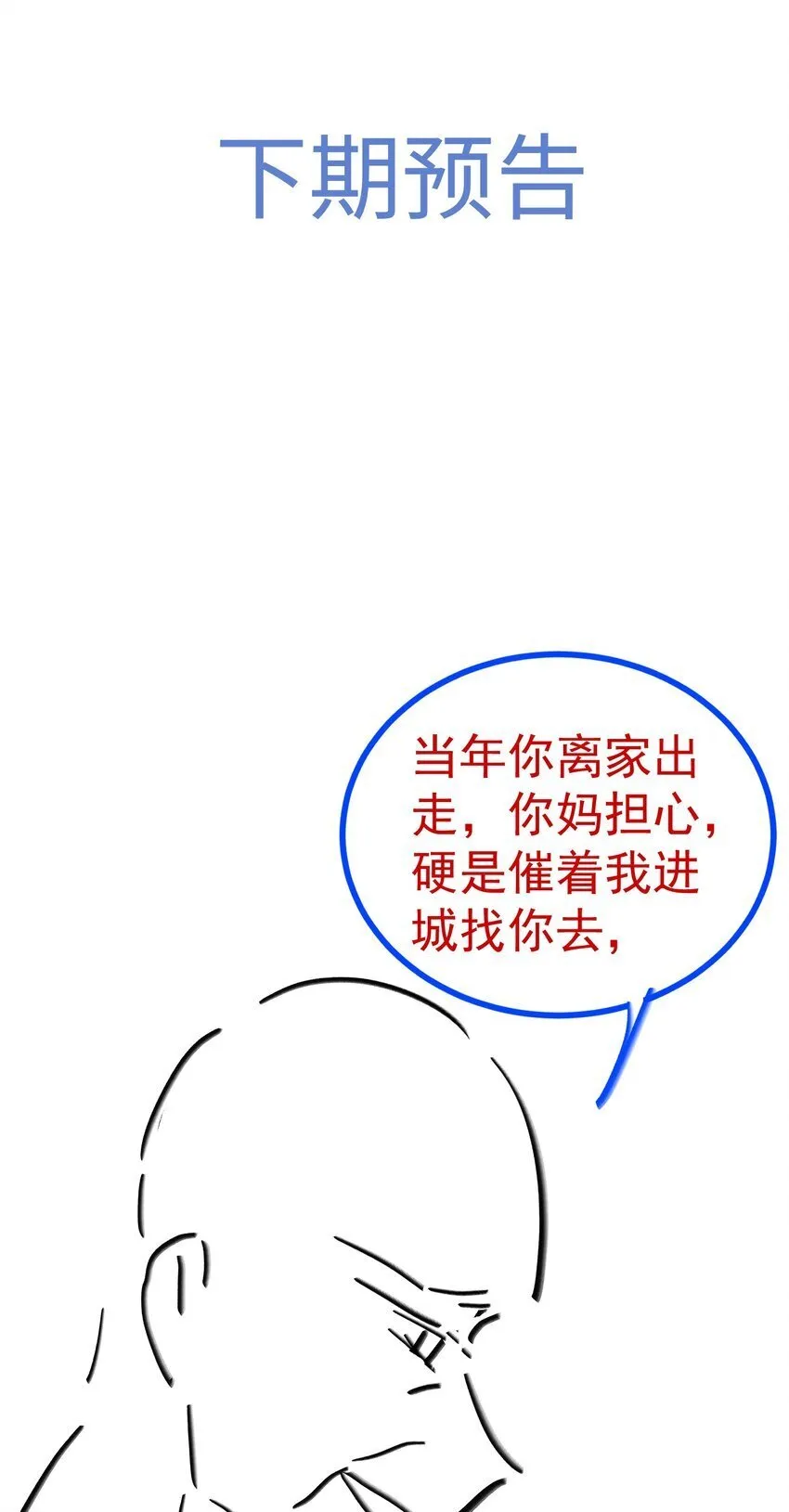070 他……真的老了 第39页