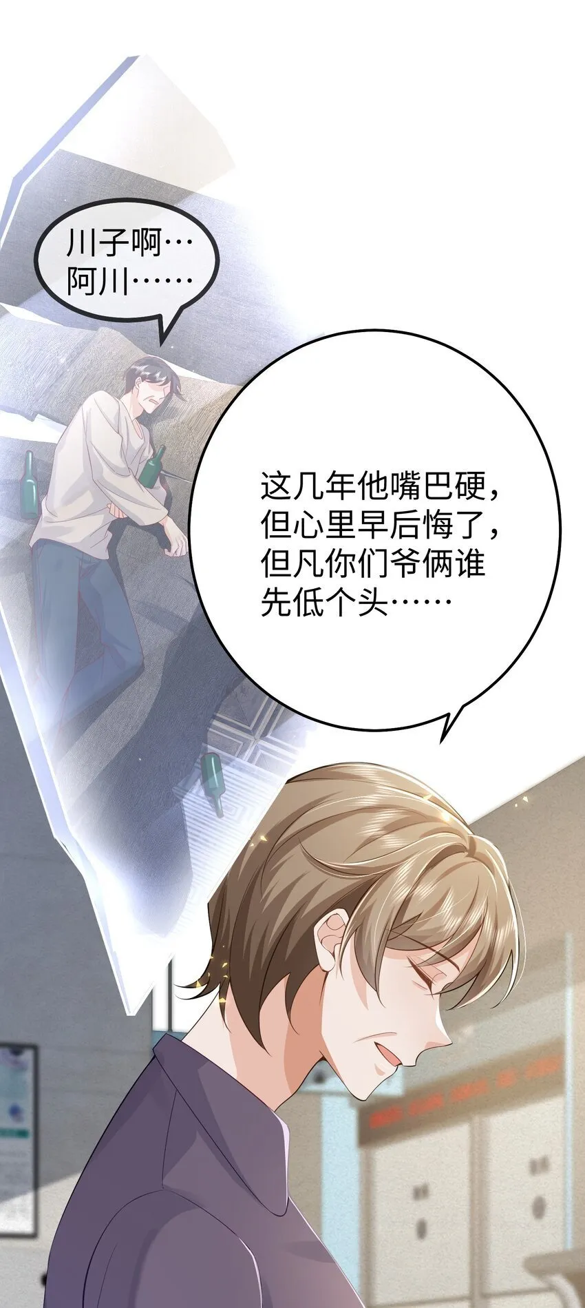 071 谈心 第7页