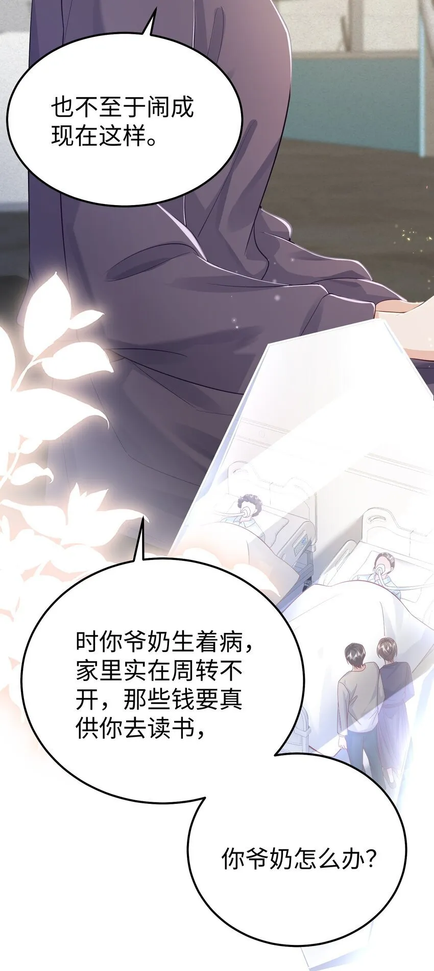 071 谈心 第8页