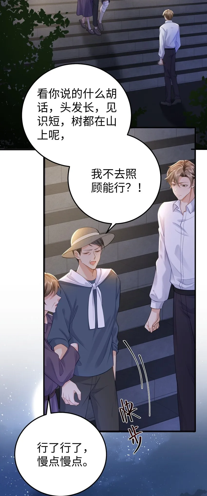 071 谈心 第12页