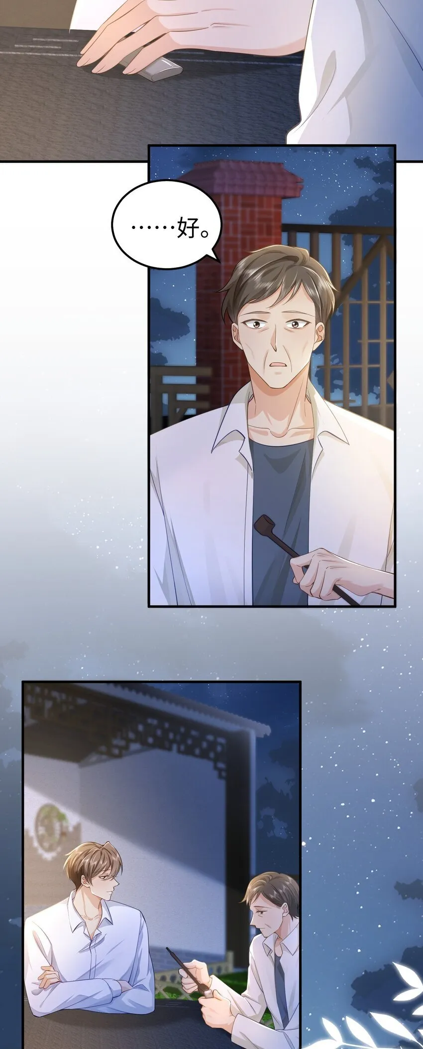 071 谈心 第18页