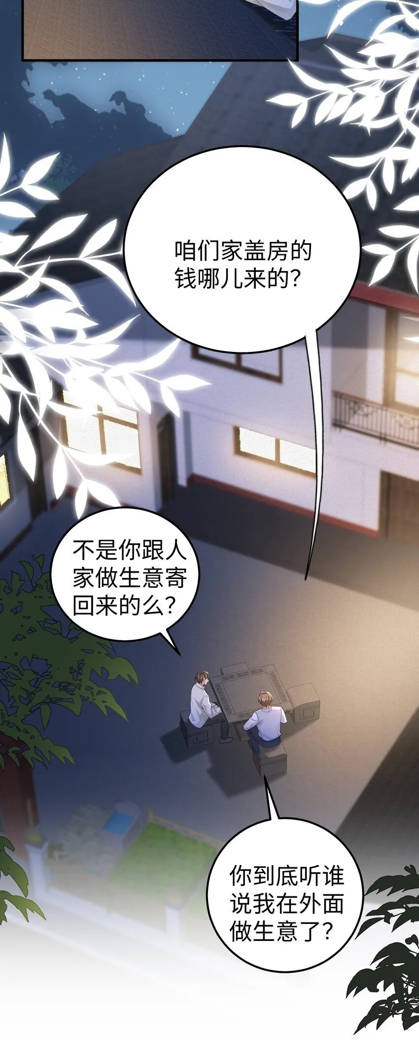 071 谈心 第19页