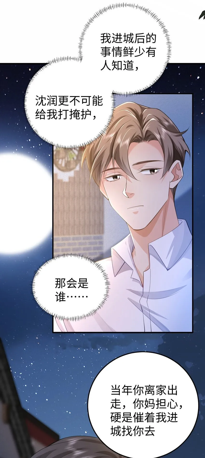 071 谈心 第20页