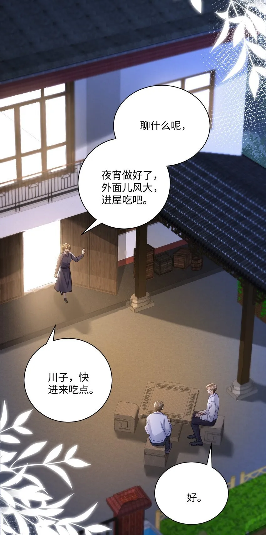 072 人为什么重生…… 第23页