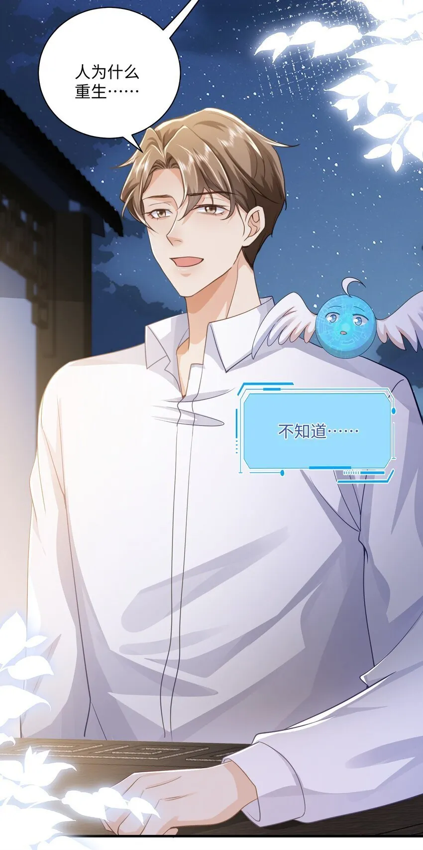 072 人为什么重生…… 第25页