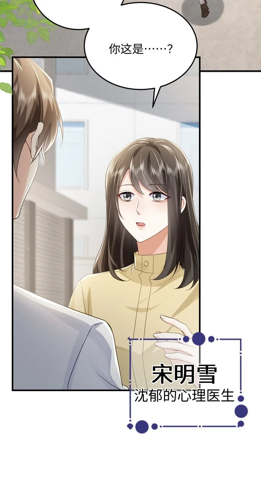 073 好久不见，你瘦了 第10页