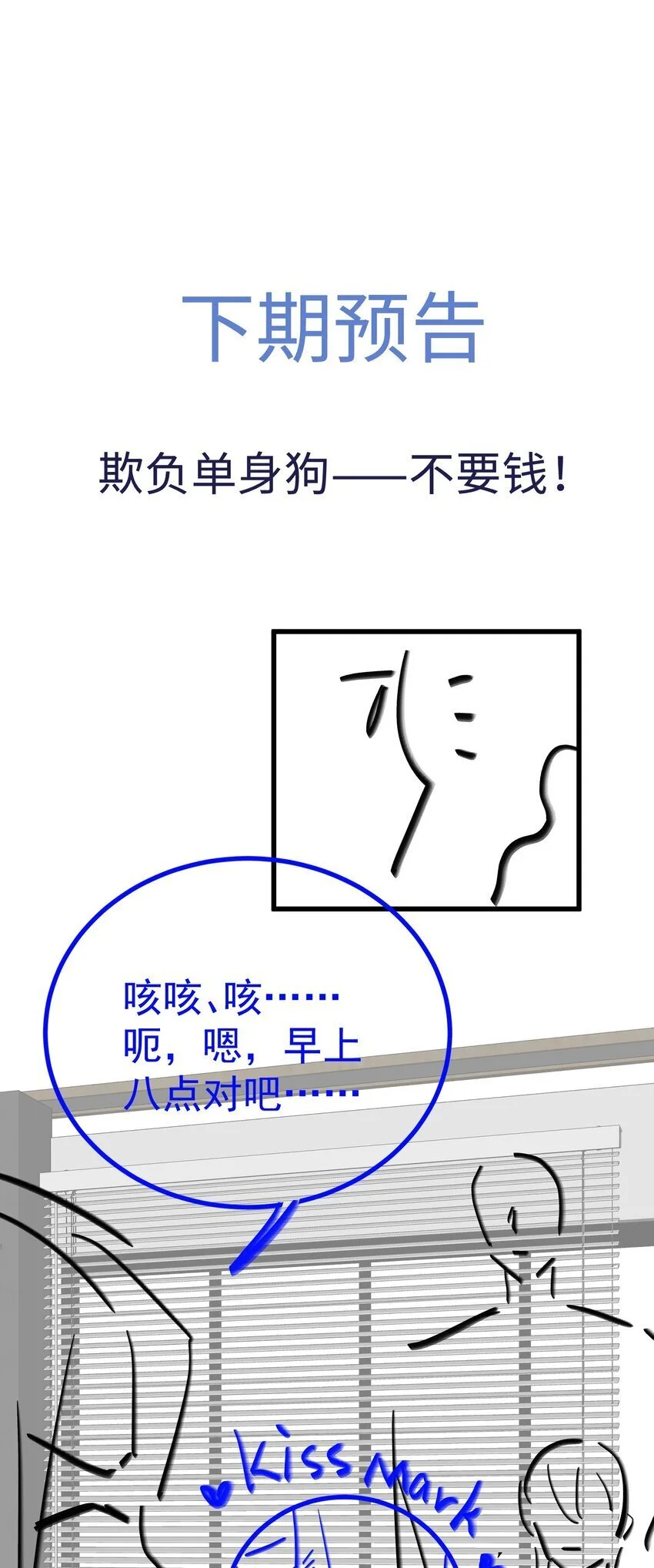 073 好久不见，你瘦了 第41页