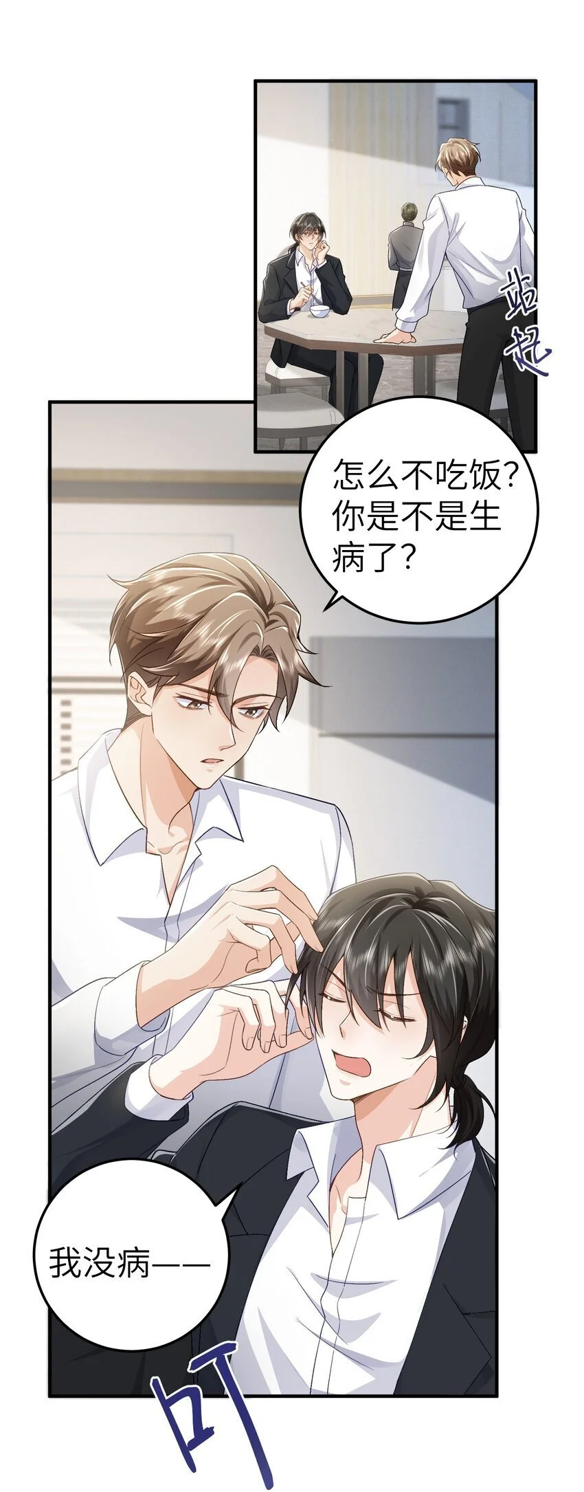 074 如果可以，帮帮他吧 第12页
