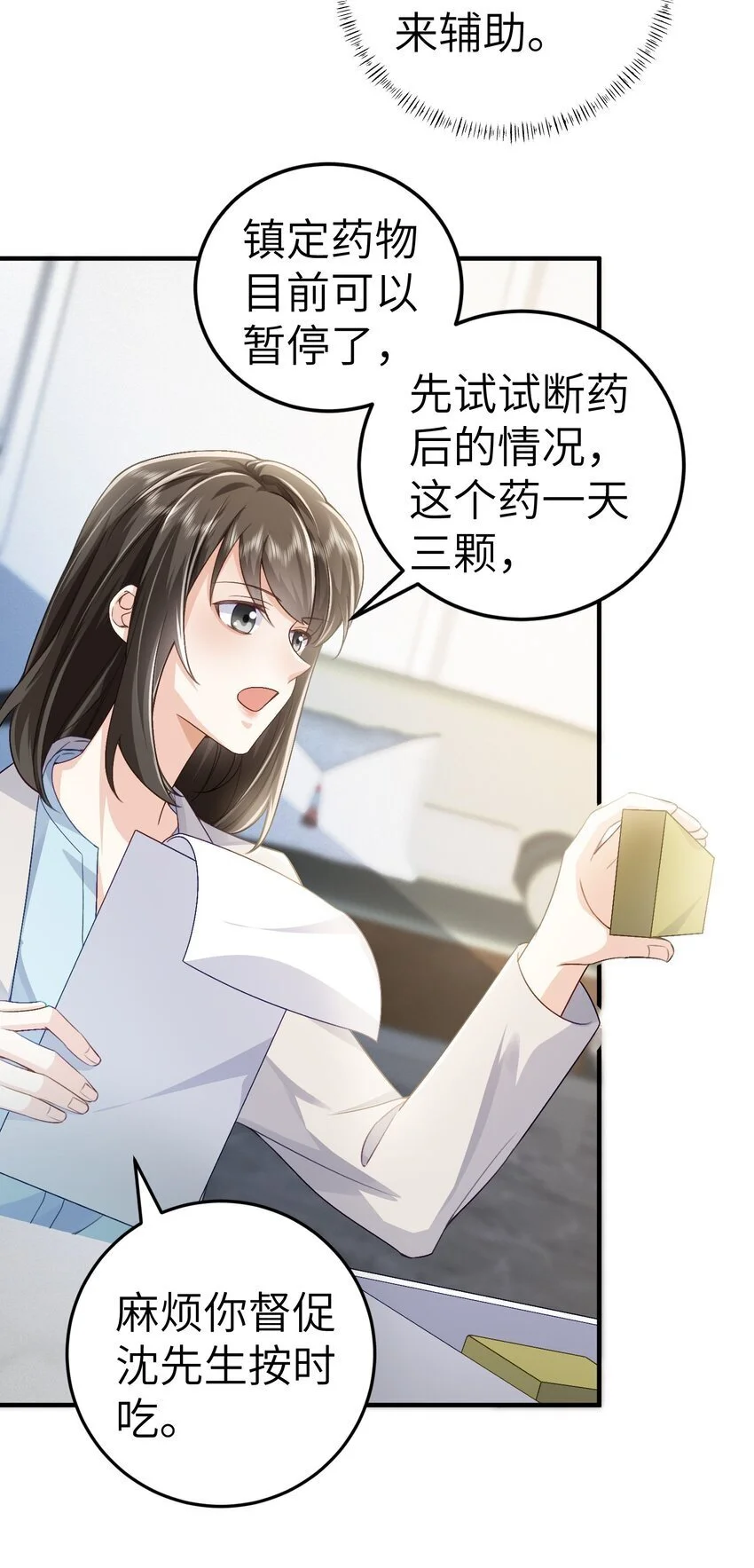 074 如果可以，帮帮他吧 第26页